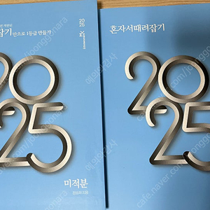 2025 정승제T 개때잡 개념때려잡기 선택 미적분(택포가격)