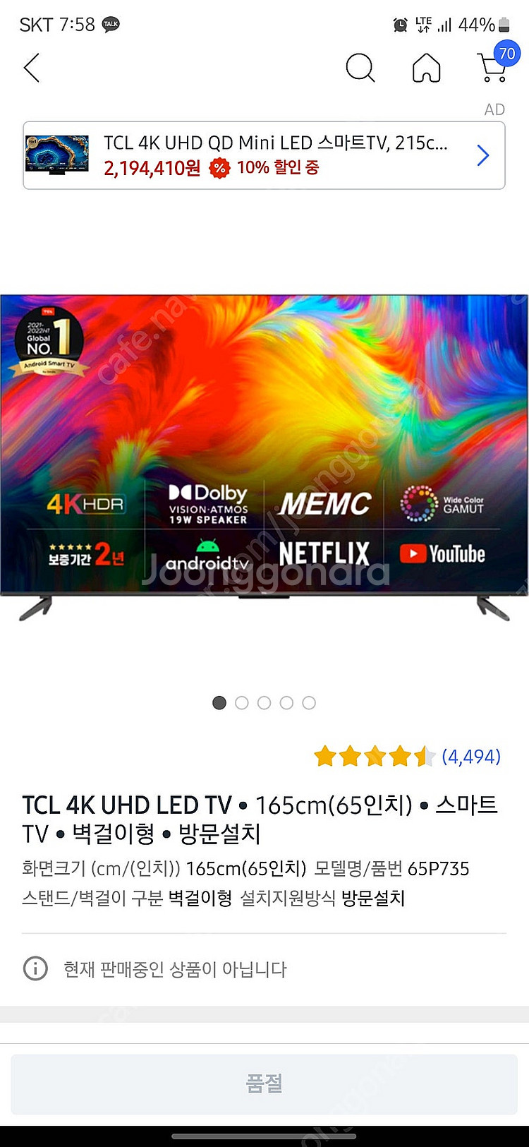TCL 4K UHD LED 스마트 TV 65인치--2