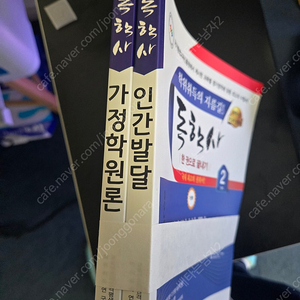 독학사 2단계 가정학원론+인간발달