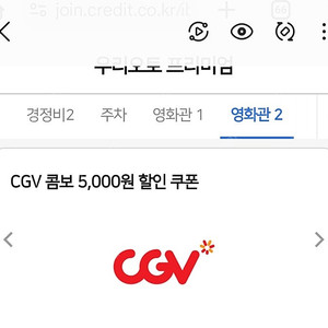 cgv 콤보 5000원 할인쿠폰 1000원에 판매