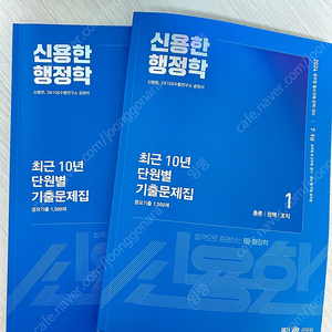 9급 문제집판매 신용한 전한길 써니행정법 교육학등등