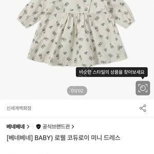 베네베네 BABY) 로웰 코듀로이 미니 드레스 새상품