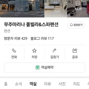 무주 숙박 29일-30일 1박2일(4인)