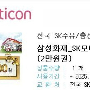 sk주유 2만권