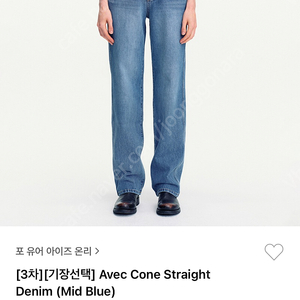 포유온 avec cone straight denim