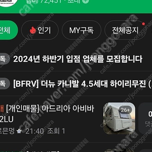 중고 카라반 캠핑카 트레일러 카페