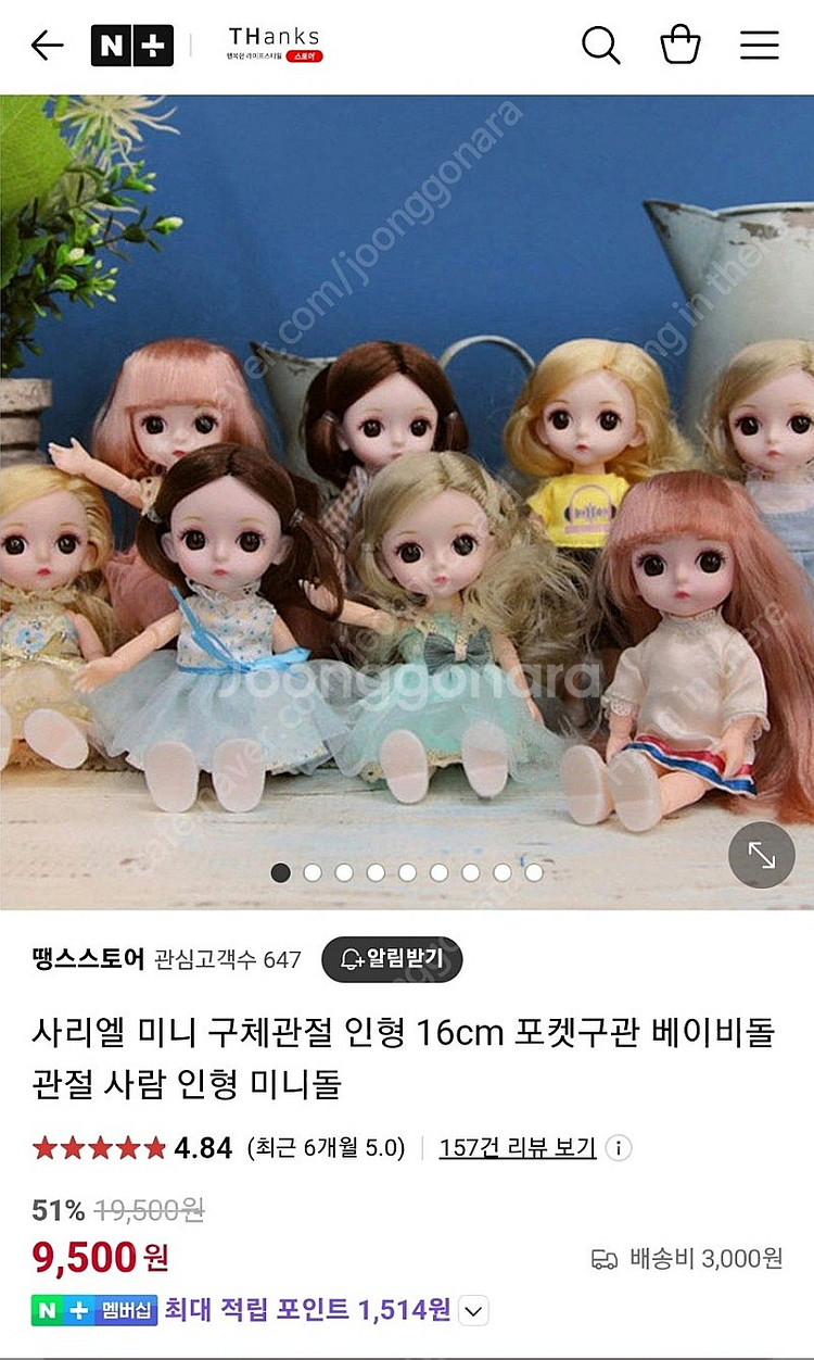 사리엘 구체관절인형 16cm 28개 30cm 89개 총...--0
