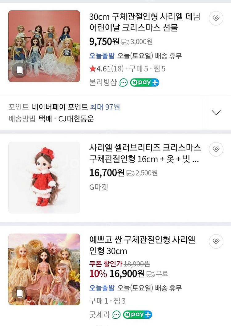 사리엘 구체관절인형 16cm 28개 30cm 89개 총...--1