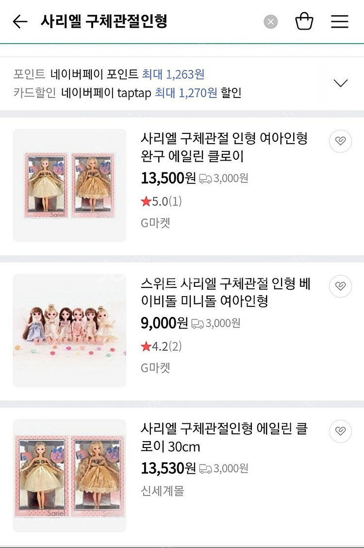 사리엘 구체관절인형 16cm 28개 30cm 89개 총...--2