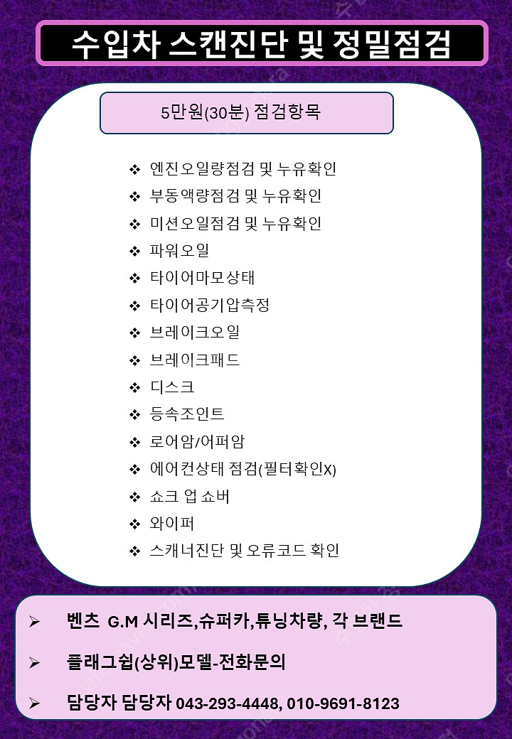 청주 수입차정비 스캔진단 무료행사 마세라티 기브리 르반...--6