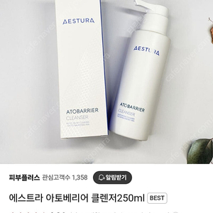 (새상품 택포)에스트라 아토베리어 클렌저 250ml