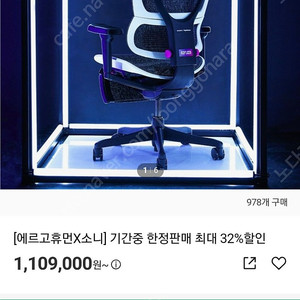 에르고휴먼 x소니 inzone 100대 한정 품절상품