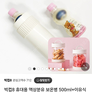 빅8 600ml 보온병 액상분유 보온병 + 이유식 내열용기 2개