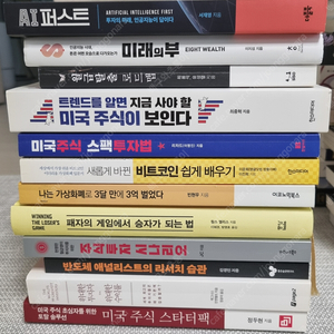 [주식 코인 도서 / 정가 50% 급처] 패자의 게임에서 승자가 되는 법, 반도체 애널리스트 리서치 습관 등 총 12권