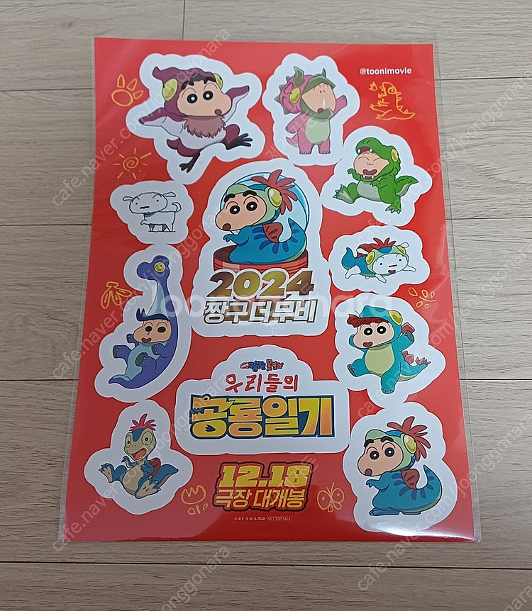 짱구는못말려우리들의공룡일기스티커(특전)-4000원--0