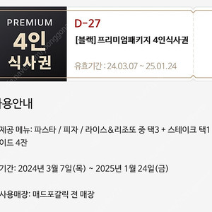 매드포갈릭 프리미엄 패키지 4인 2인 식사권 팝니다