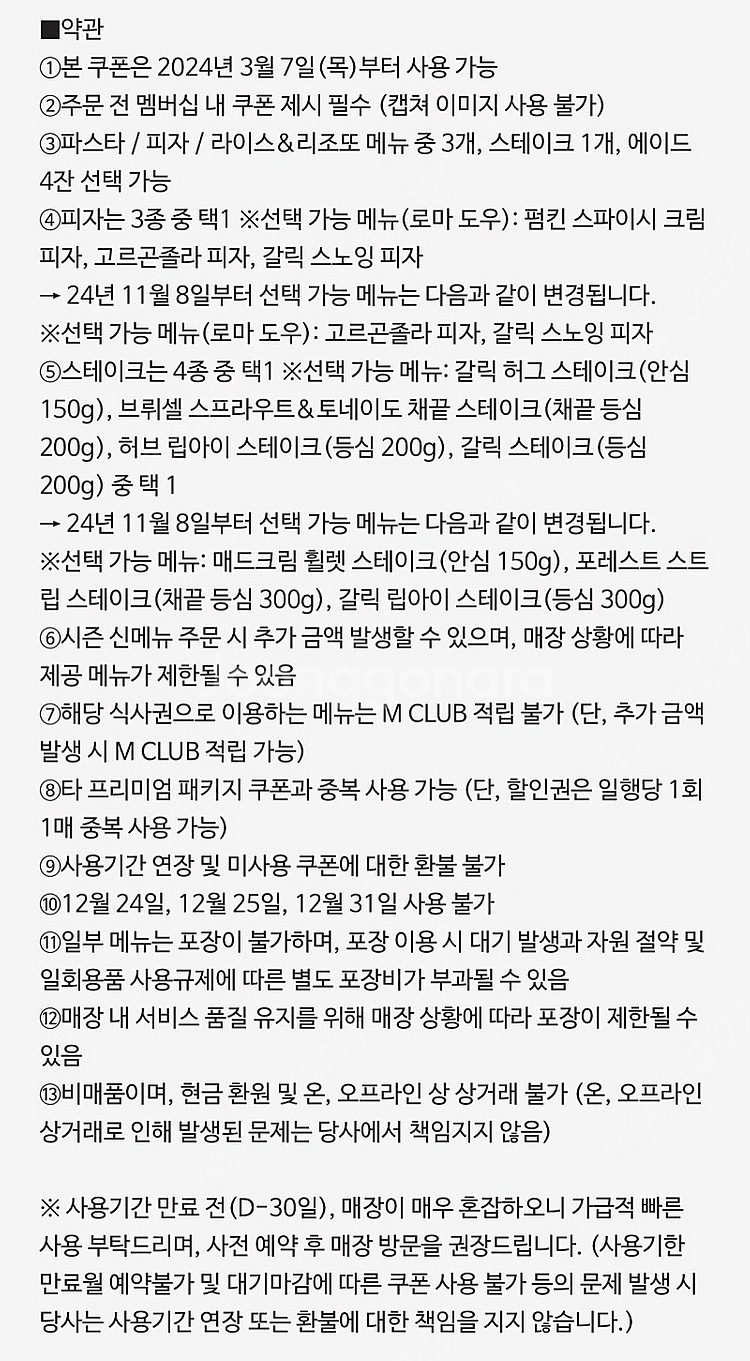 매드포갈릭 프리미엄 패키지 4인 2인 식사권 팝니다--1