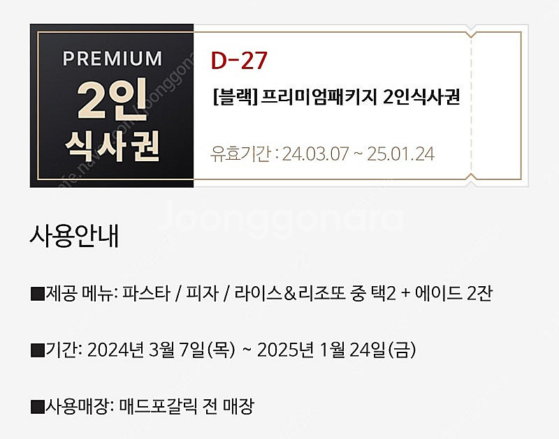매드포갈릭 프리미엄 패키지 4인 2인 식사권 팝니다--2