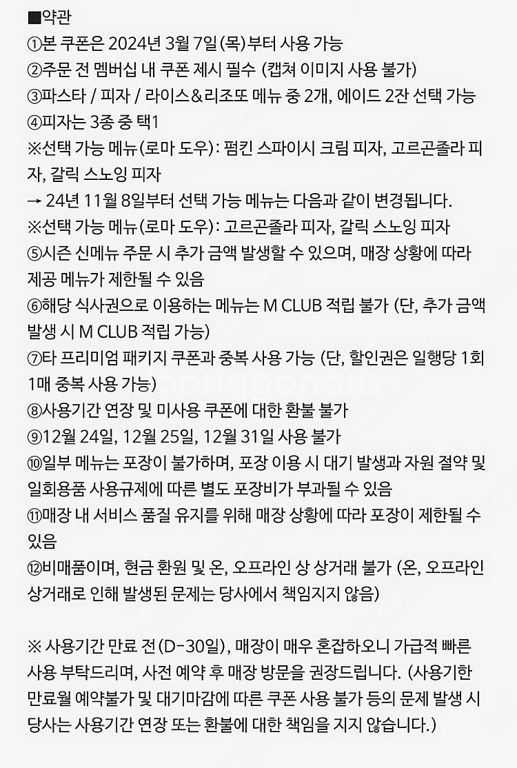 매드포갈릭 프리미엄 패키지 4인 2인 식사권 팝니다--3