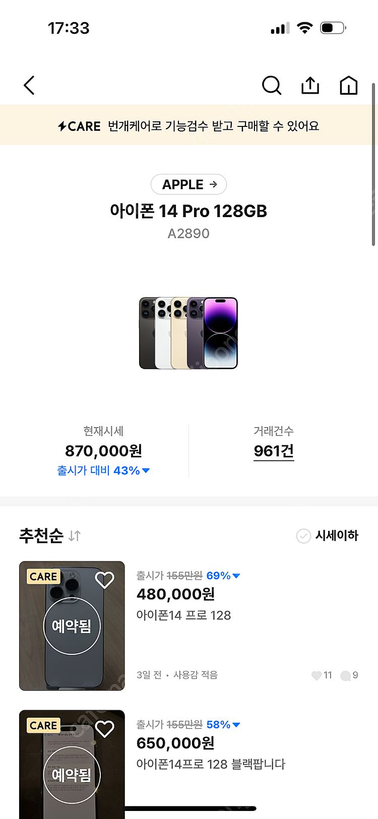 아이폰 14프로 128기가 배터리 83--0