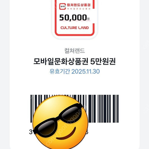 컬쳐랜드 모바일상품권 대량판매