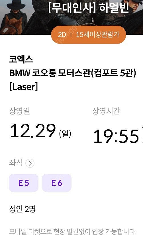 메가박스 코엑스 하얼빈 무대인사 E열 통로 두장에 26...--1