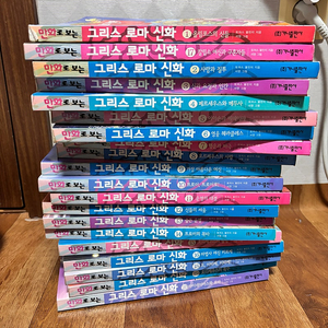 그리스로마신화 1-20권 세트
