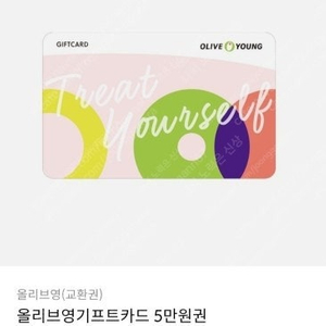 올리브영 5만원군 88% 판매합니다.