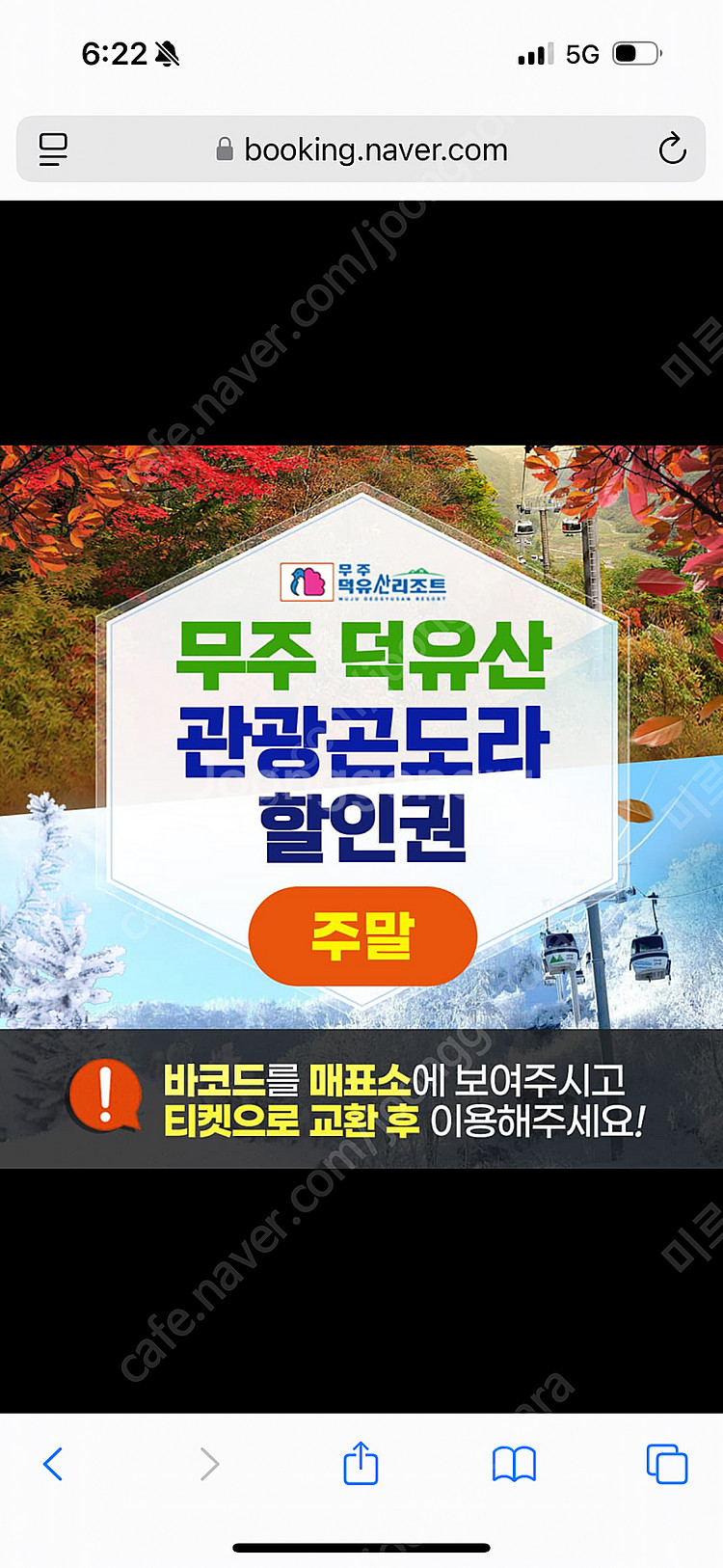 덕유산 곤도라 이용권 12월29일--0