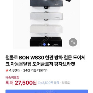 BON WS30 도어클러져(실버)