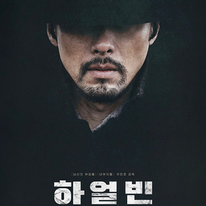 하얼빈 소방관 등 CGV 모든영화