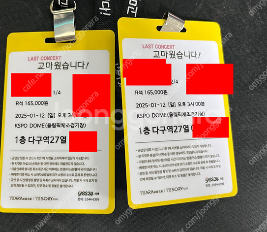 나훈아 서울 콘서트 명당자리 토,일 2연석 양도합니다--0