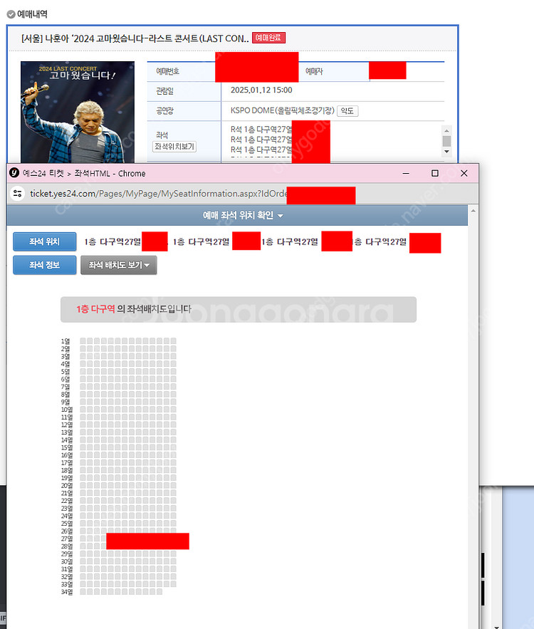 나훈아 서울 콘서트 명당자리 토,일 2연석 양도합니다--3
