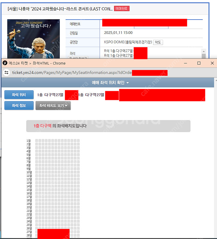 나훈아 서울 콘서트 명당자리 토,일 2연석 양도합니다--5