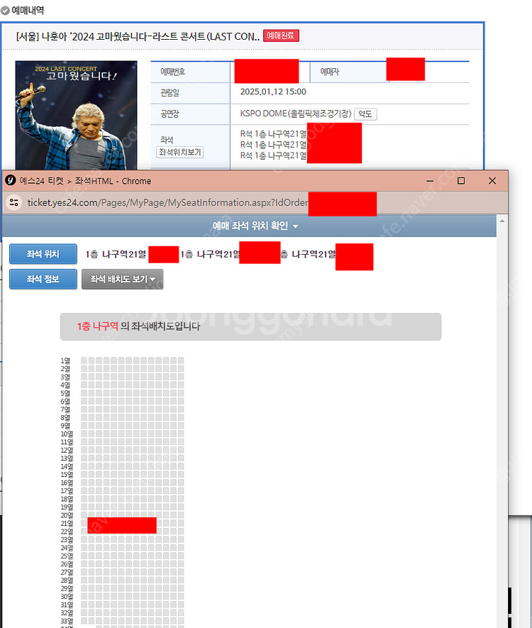 나훈아 서울 콘서트 명당자리 토,일 2연석 양도합니다--6