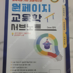 원페이지 교육학 3판 새책 만원 팝니다