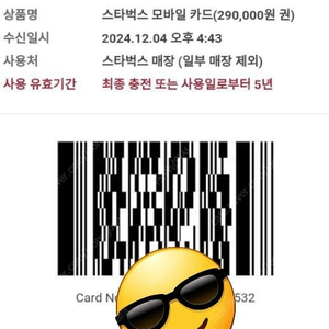 스타벅스E카드29만원 충전 24만원 팔아요^