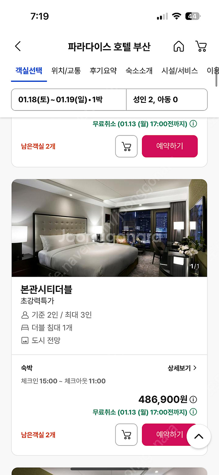 부산 파라다이스호텔 1월18-19일--0