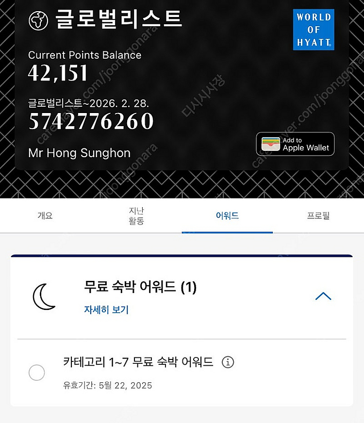 하얏트 숙박 어워드 판매합니다--0