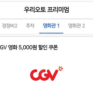 cgv 영화5000원 할인쿠폰 1000원