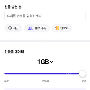 SKT 데이터 선물하기 2GB