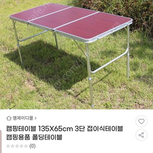 캠핑테이블 135X75cm 3단 접이식테이블 캠핑용품 폴딩테이블