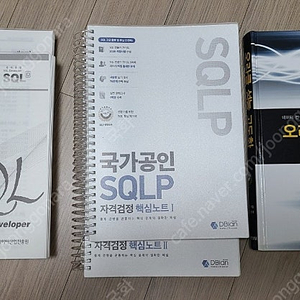 SQLP 관련 서적 (SQL전문가가이드2020 / 국가공인 SQLP 자격검정 1,2 / 성능고도화 1)