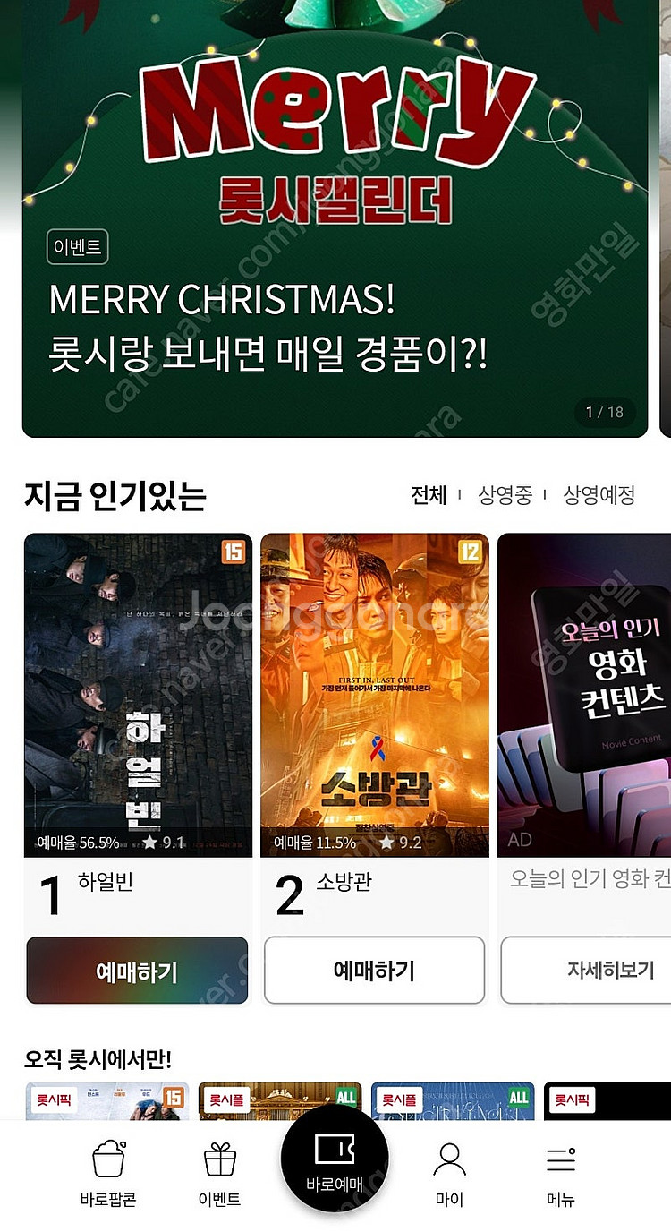 롯데시네마 콤보 7500 일반 7500 특별관 1000...--0