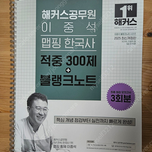 이중석 맵핑 한국사 적중 300제 블랭크노트 택포