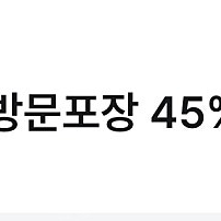 파파존스 피자 45%쿠폰