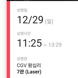 (정가양도) 12/29 cgv 왕십리점 하얼빈 무대인사 2연석 판매