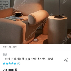 한샘 밝기 조절 가능한 LED 스탠드