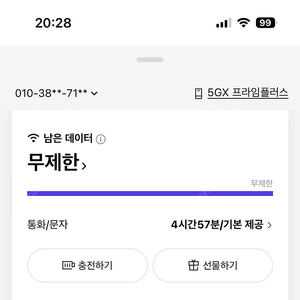 sk 데이터 판매해요