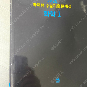 마더텅 수능기출문제집 화학